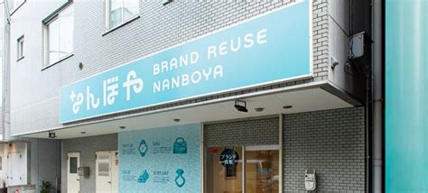 なんぼや鶴見店 .